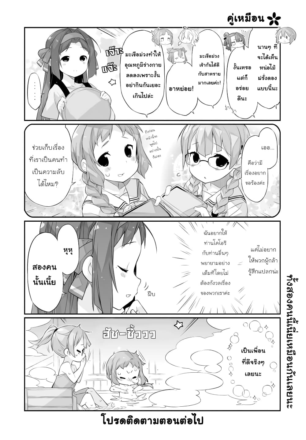 Shinmai Yuusha no Oshinagaki 5 12